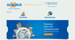 Desktop Screenshot of globusm.ru