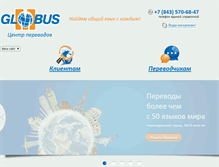 Tablet Screenshot of globusm.ru